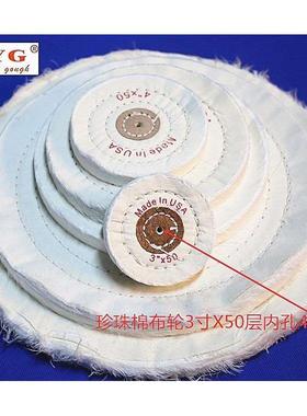 LCYG利曹沅工白布轮珍珠棉布轮首饰布轮纯棉轮镜面抛光轮绒布轮
