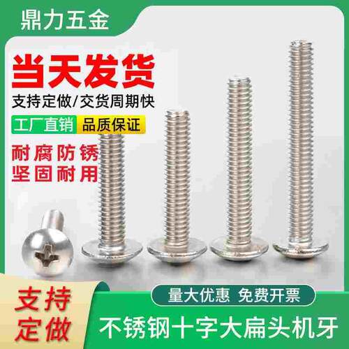 304不锈钢TM十字螺丝大扁头机丝螺钉盘头蘑菇头圆头螺栓 M3M4M5