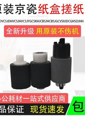 原装 京瓷FS1028 1124 1130 2810 1100 1110 1035 1120纸盒搓纸轮
