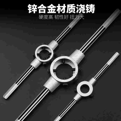 圆板牙扳手公制铰手M18m22m27M30M36M54圆板牙架元板牙