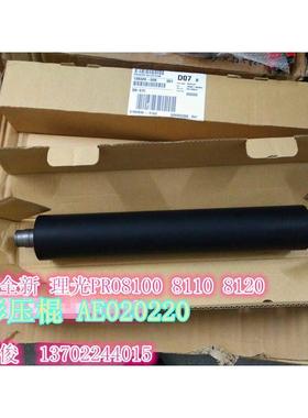 原装全新 理光Pro8100 8110 8120 8200 8210 8220定影下棍