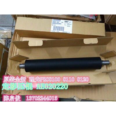 原装全新 理光Pro8100 8110 8120 8200 8210 8220定影下棍