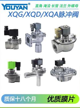 XQG除尘XQD脉冲阀XQA-Z-Y-25/35P/20/40S/50S/62S/76S/89S/45DD