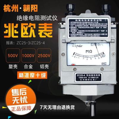 绝缘电阻测试仪ZC25电工摇表500V兆欧表1000V 手摇ZC11D2500V