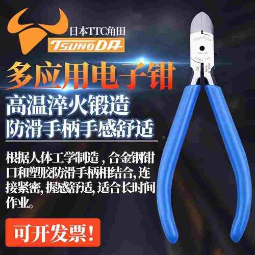 日本进口TTC角田MN/MEN/MNH/MNK/PM/-115/120/125电子斜嘴斜口钳