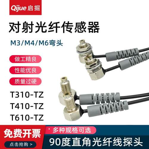 直角对射光纤传感器FT-310 410 610 320-TZ L型90度M3M4M6探头
