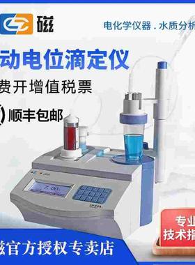 上海雷磁ZD-2容量点位滴定仪台式数显自动电位滴定仪ZDJ-4A/4B型