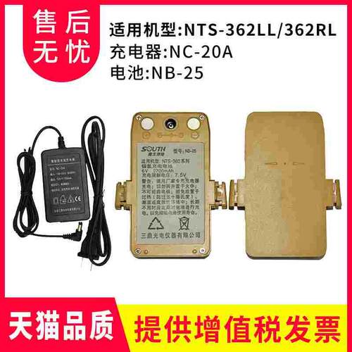 南方全站仪nb-25电池NC-20A充电器NTS-362LL/362RL锂电电池