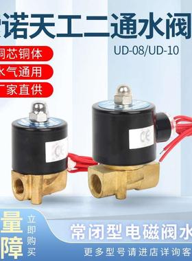 UNI-D索诺天工水气通用常闭UD-08/10水阀电磁阀高温阀UN-08H /10H