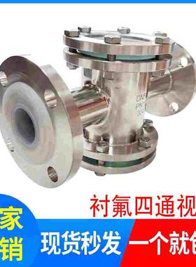 HGSO7F46衬氟直通视镜/衬氟四通视镜/衬氟管道视镜/衬氟视镜