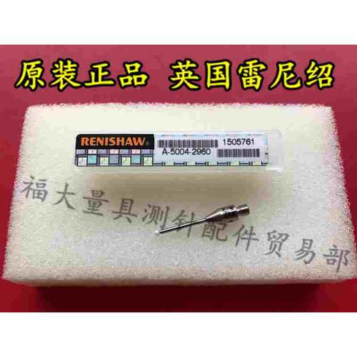 原装雷尼绍A-5004-2960 RENISHAW三坐标测针 氧化锆1.5×20长 M3
