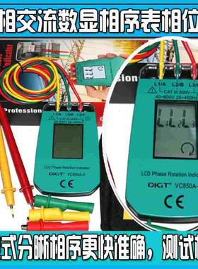 VC850A-II三相交流电相位计测量表相序表相序测试仪器相位表检测
