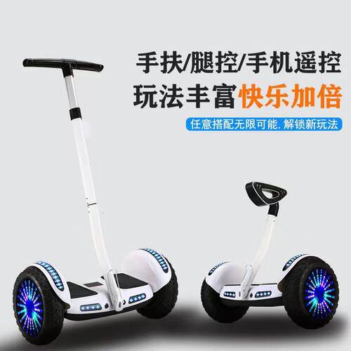 智能电动平衡车成人代步车APP体感车扶手自平衡滑板车