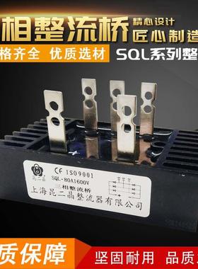 正品昆二晶SQL60 80 100 150A 1600V 三相桥式整流器模块大功率