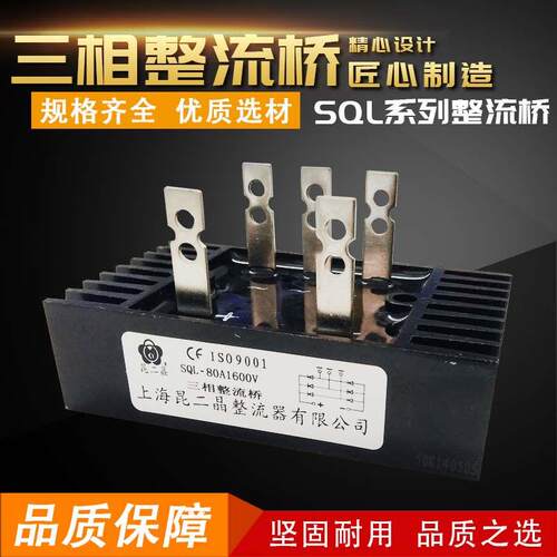 正品昆二晶SQL60 80 100 150A 1600V 三相桥式整流器模块大功率