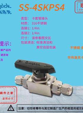 美国世伟洛克 不锈钢卡套高压球阀（413BAR)  开关阀门 SS-4SKPS4