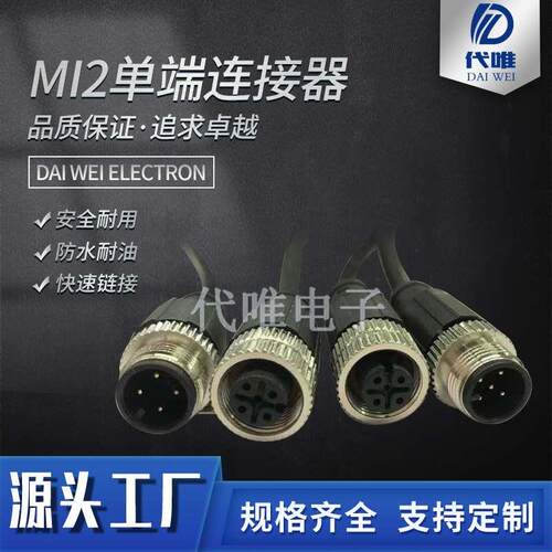 M12航空插头连接器4芯5芯8针孔防水公母头弯头传感器带连接线2米