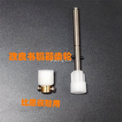 理光MPC2504 C3504 C4504  C6004 C5504 C4554 输稿器齿轮 改良