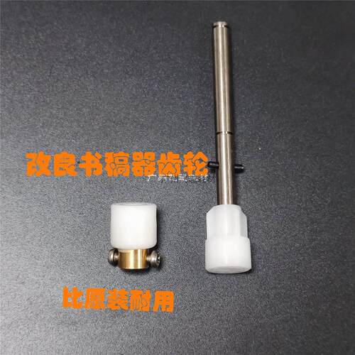 理光MPC2504 C3504 C4504  C6004 C5504 C4554 输稿器齿轮 改良