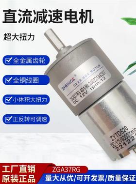 ZHENGK正科ZGA37RG直流减速电机ZYTD520马达低速大扭矩调速正反转