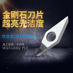 PCD金刚石刀片CBN钻石宝石刀粒铜铝用刀头VCMT/VCGT110304/110302