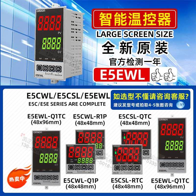 欧姆龙温控器温度控制器 全新原装 新款数显电子 E5EWL-R1
