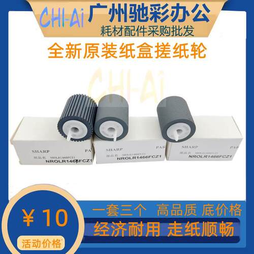 原装夏普620 700 753 623 850 1100 503 283 950 4608纸盒 搓纸轮