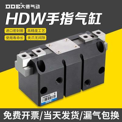 HDW手指气缸气可立型强力机械平行夹爪小型气动HDW20/25/32/40/50