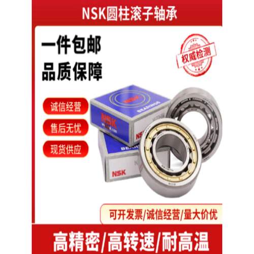 进口日本NSK圆柱轴承N NU NJ NF NUP 208 209 210 211 212 213 EM