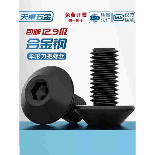 伞刀把螺丝12.9级高强度蘑菇头铣床数控刀盘螺钉10.9级M5M6M8mm