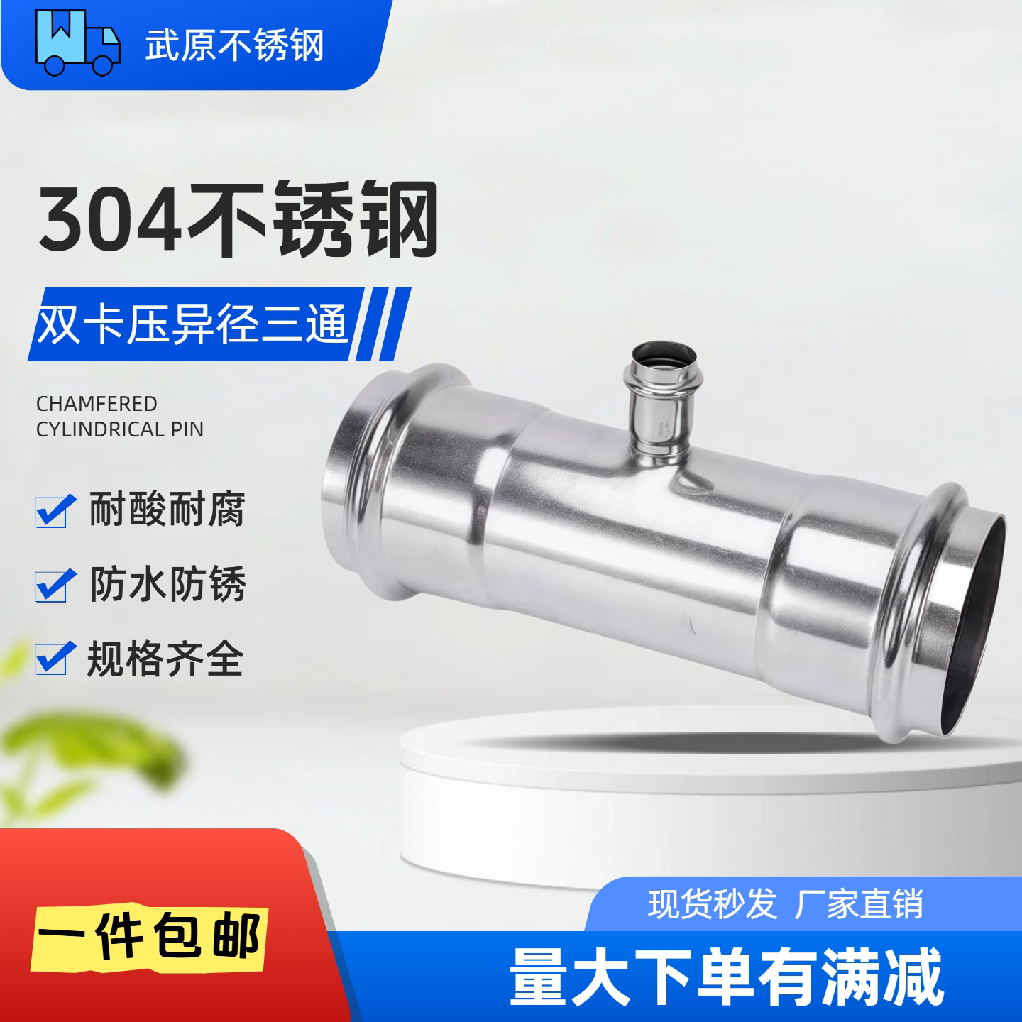 wy304不锈钢双卡压异径三通