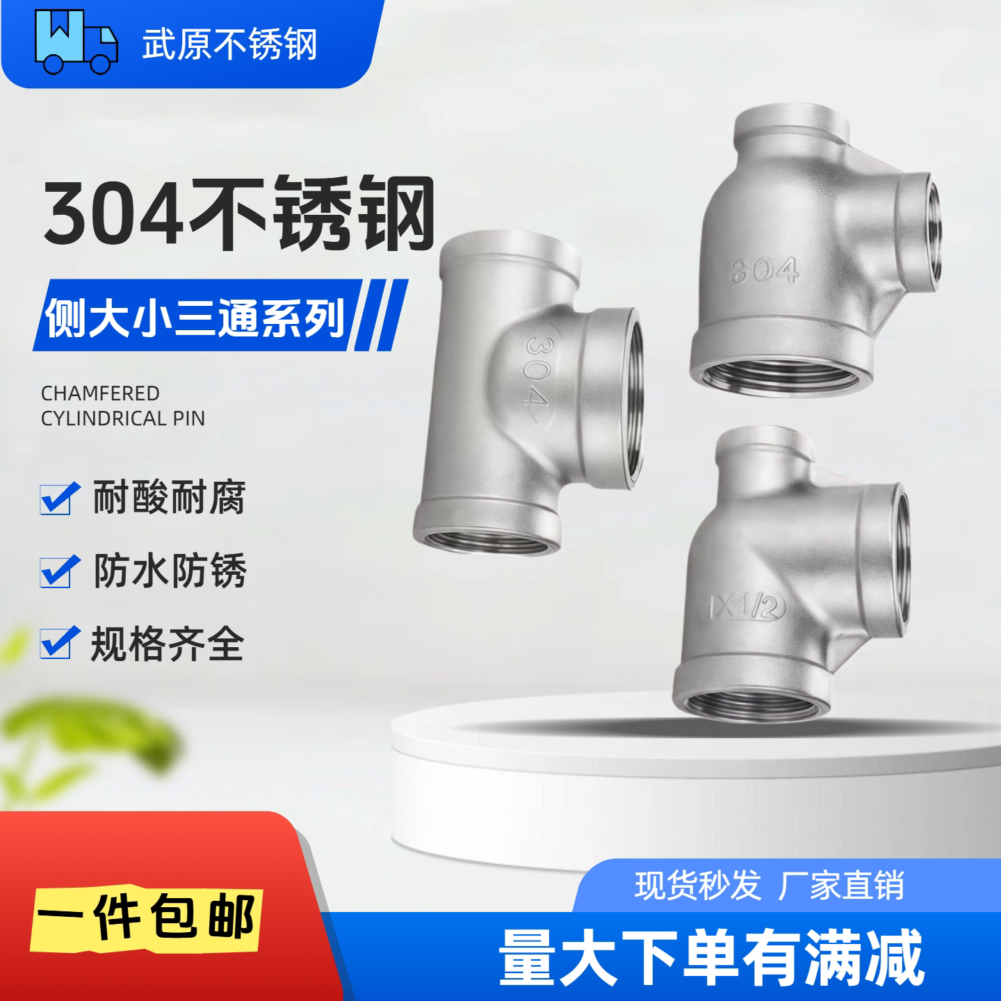 304不锈钢变径三通内丝扣变径三通内螺纹中大三通侧边大三通接头