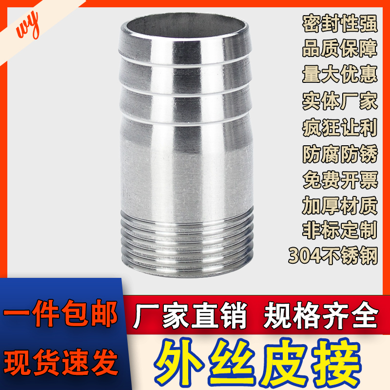 wy304不锈钢外丝皮接光亮宝塔头