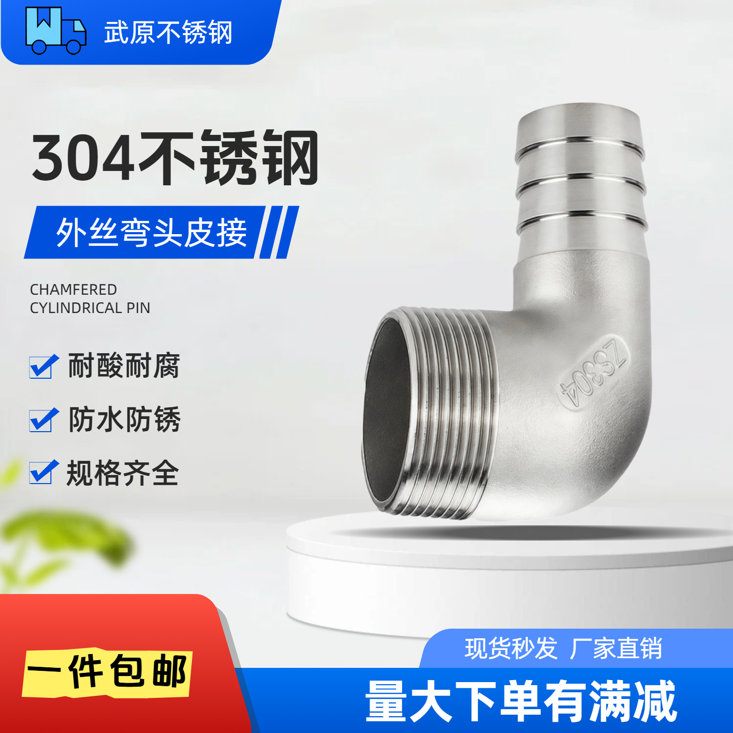 304不锈钢外丝弯头皮宝塔6分软水管竹节异径90度接头