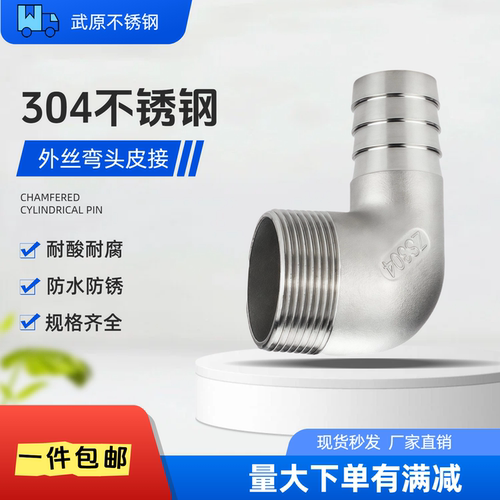 wy304不锈钢外丝弯头宝塔皮接