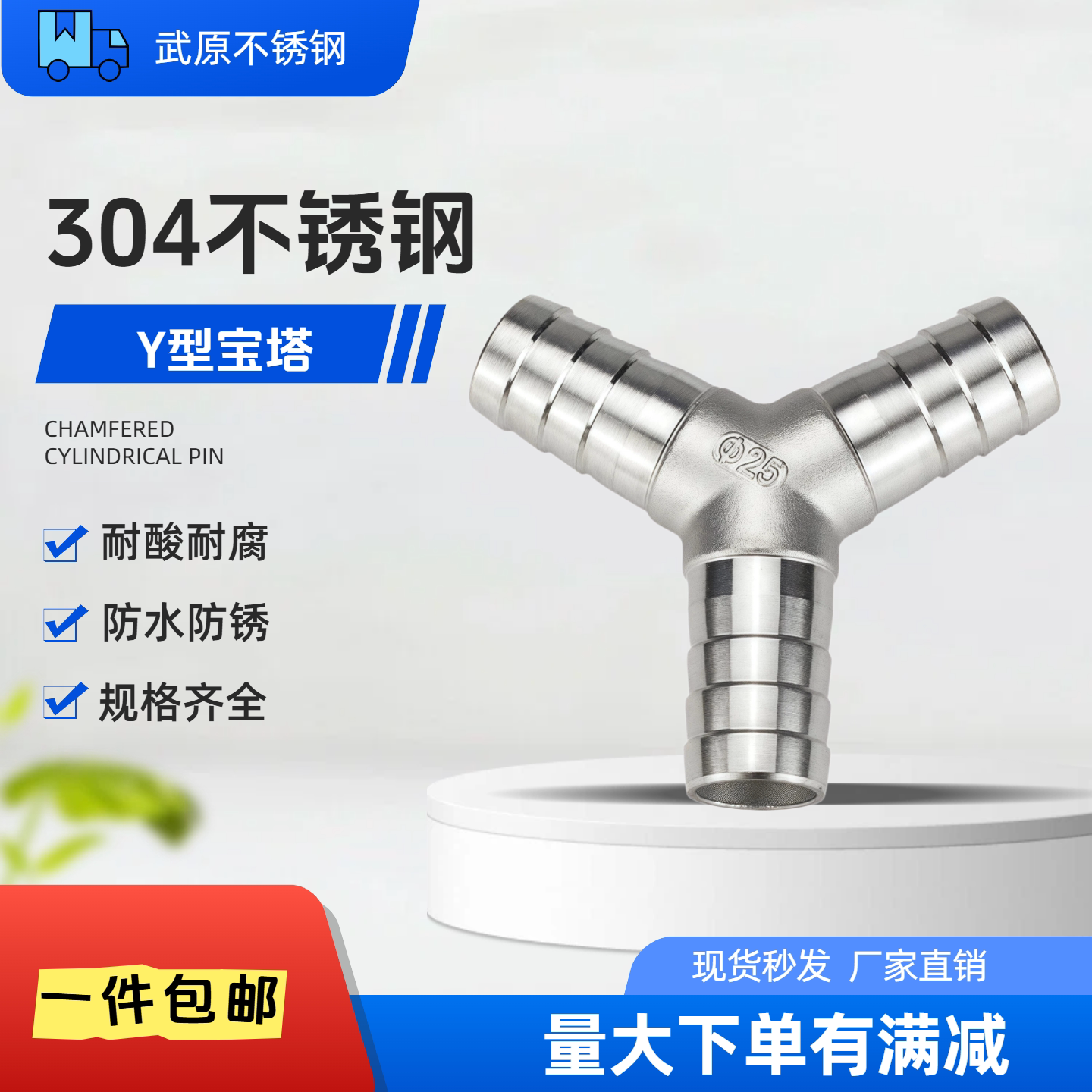 304不锈钢宝塔三通Y型丁字三叉宝塔软管气管皮管接头&phi;15&phi;20人字