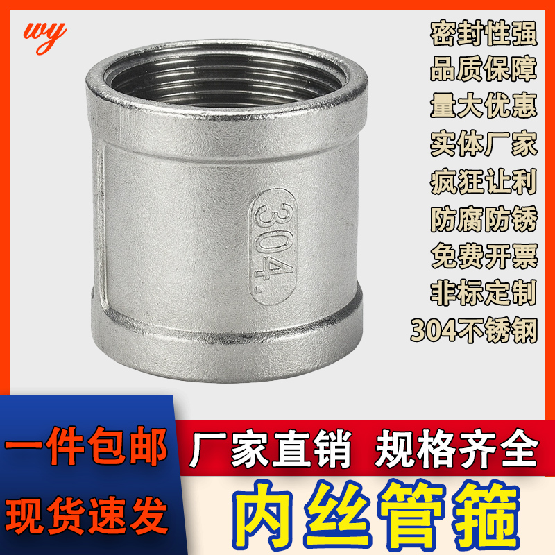 wy304不锈钢内丝直接内丝管箍