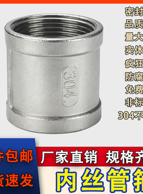 304不锈钢内丝直接丝扣内牙管箍管古外接头4分6分1寸加厚316L
