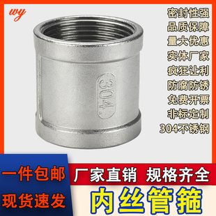 304不锈钢内丝直接丝扣内牙管箍管古外接头4分6分1寸加厚316L