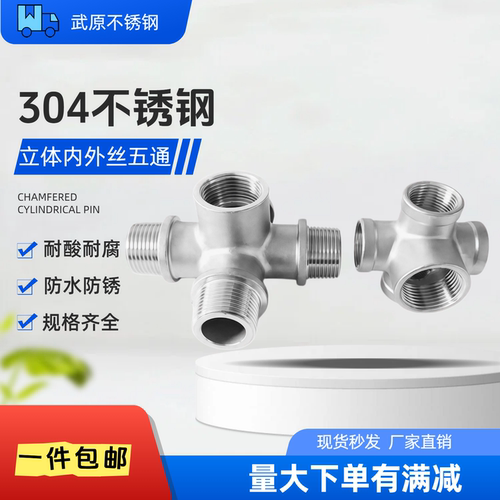 304不锈钢内外丝五通6分变1寸