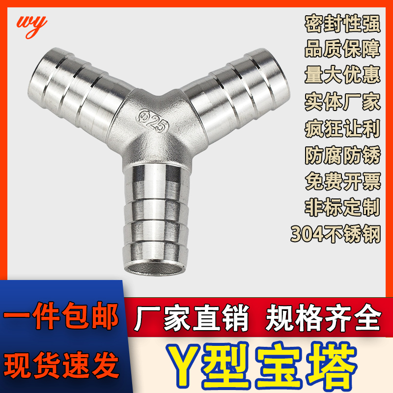 wy304不锈钢宝塔三通Y型丁字三叉