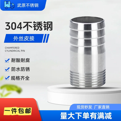 wy304不锈钢外丝皮接光亮宝塔头