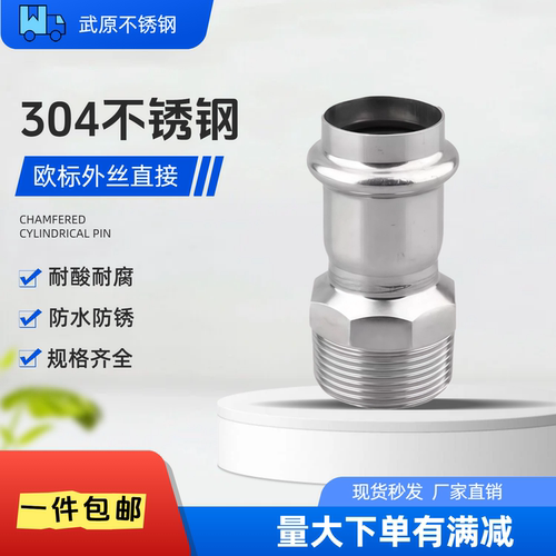 304薄壁不锈钢欧标双卡压外丝直通接头饮用水给水钢管配件316L