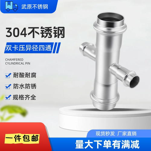 304不锈钢卡压式异径四通燃气管穿线水管变径四通接头双卡压管件