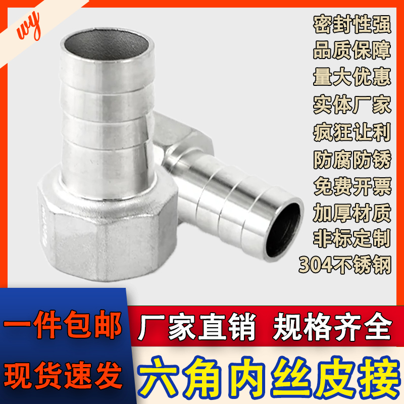 wy304不锈钢全六角内丝宝塔皮接