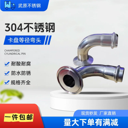 304不锈钢卫生级快装卡压弯头