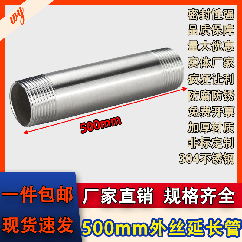 wy304不锈钢加长500mm管外丝