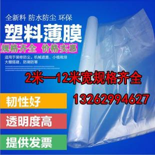 塑料膜整卷 12米宽加厚塑料布 塑料薄膜大棚膜