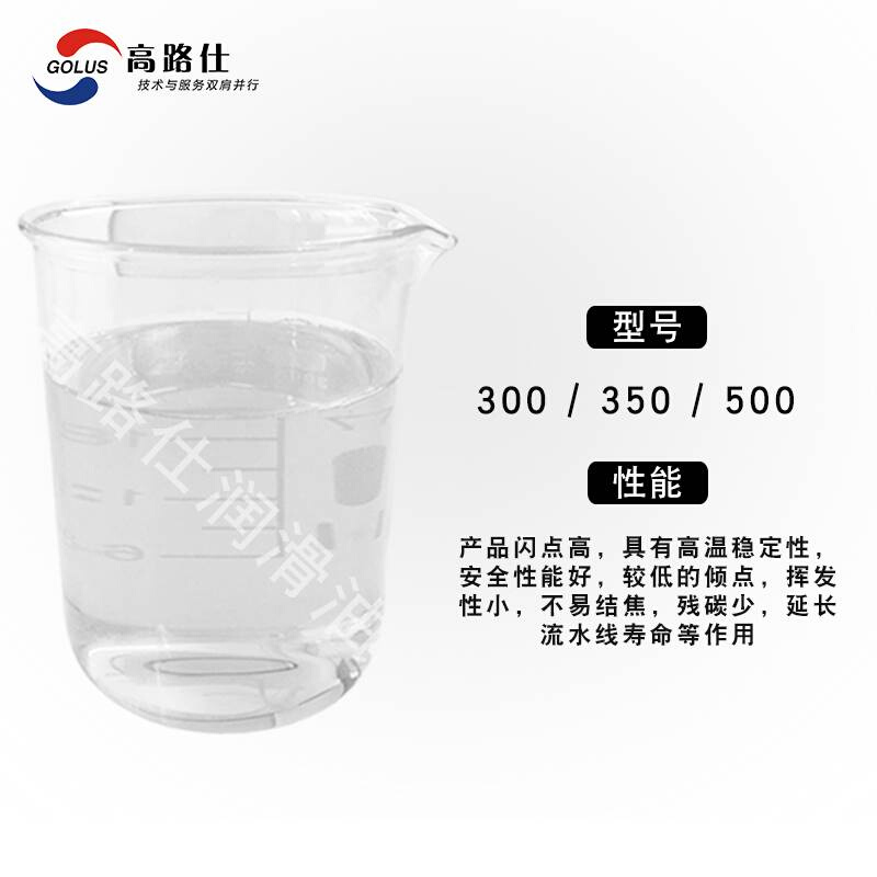 合成耐高温链条油500度300喷涂喷塑流水线定型机链条专用润滑油脂