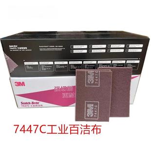 7447C百洁布工业木工不锈钢除锈布清洁打磨抛光拉丝家用百洁布
